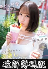 太陽みたいに明るいミスコンファイナリストを独り占め！あざと可愛い彼女とハニカミデートして手を繋いでキスした後、心から求め合い夜通しセックスに溺れた 堀北桃愛 (破解薄碼版)