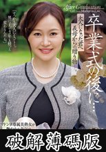 卒業式の後に…大人になった君へ義母からの贈り物―。 ももの真利奈 (破解薄碼版)