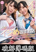 生意気なメスガキにイジめられた後にイジめ返すお店 (破解薄碼版)