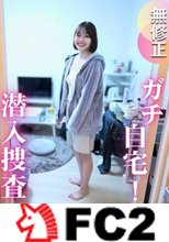 【家凸】フェイク無し、素人のお家にガチンコ自宅訪問。下着、歯ブラシ、潮吹きetc...リアルが詰まった普段では見せない姿や匂いまで楽しんできちゃいました！