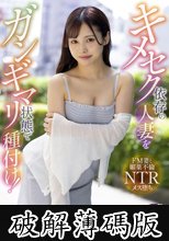 キメセク依存の人妻をガンギマリ状態で種付け！ 有栖舞衣 (破解薄碼版)