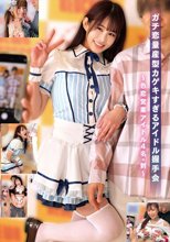 ガチ恋量産型カゲキすぎるアイドル握手会～色恋営業アイドル4名・刺～