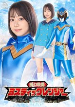 夢幻戦隊ミスティックレンジャー 赤名いと