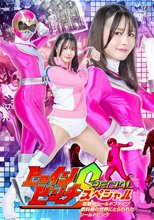 ヒロインピンチSP 超戦隊シールドファイブ 教科書の世界にとらわれたシールドピンク 幾野まち