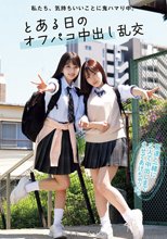 私たち、気持ちいいことに鬼ハマり中。 とある日のオフパコ中出し乱交 かりん みづき_