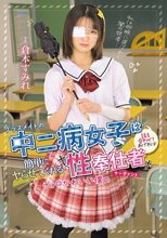 クラスメイトの中二病女子は話を合わせてあげれば簡単にヤらせてくれるチョロかわいい僕の性奉仕者 サーヴァント 倉本すみれ_