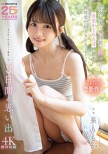 田舎帰省で成長期の姪っ子と自宅かくれんぼの際中にこっそり無自覚中出しSEXしまくった3日間の思い出 泉ももか_