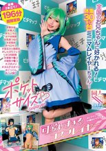 ポケットサイズの可愛すぎるコスプレイヤー@ビデマップAK●BAアダルト館 ＃美少女＃素人＃ミニマム＃ドM体質＃乳首つねり＃足舐め＃ベロキス＃金玉カリ裏舐め＃しゃぶりフェラ＃口内射精＃華奢マ●コ＃雑魚マ●コ＃ズボメリ＃ヌルテカオイル＃ごっくん＃ハメ撮り
