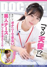 「マジ天使！？」骨折してオナニーできない僕のチ●コは我慢の限界！それを見かねた美人ナースは使命感に駆られたのか優しく手を添えてくれ…（DOCD-076）