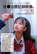 日本ヒプノセラピー研究所 001 催●治療記録映像。CALTE西が丘●校B組 石原青
