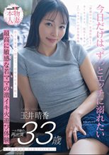 埼玉県東部在住 夫と息子の3人暮らし 玉井晴香 33歳1か月後の再出演 「普通のママ」を連れ出してカーセックス、玩具イカセ、J〇コスプレの非日常体験 息子を実家に預けて一日中SEXに耽る 最高に敏感な若ママの激イキ火遊び体験