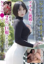 「ケツでイキますぅ」しっとり可愛い人妻看護師さん 旦那さんのフニャチンでは入らなかったアナルに挑戦！結果2穴に巨根ブチ込まれケツとマ●コでめちゃくちゃイった！