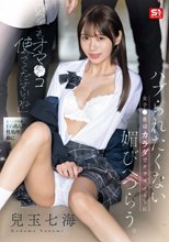 「いつでもオマ●コ使ってくださいね」 ハブられたくない女子●生はカラダでクラスメートに媚びへつらう。 兒玉七海_
