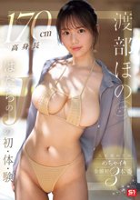 170cm高身長 はたちのJの初・体・験 人生初めてのめちゃイキ 全顔射3本番 渡部ほの_