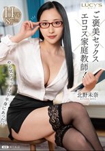 やる気スイッチは下半身にあった！？ご褒美セックス×エロコス家庭教師！ 北野未奈_