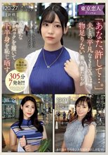 「あなた、許して…。」夫との平凡なSEXでは物足りない美人妻たちが高級なTバックを履いて下半身を恥じ晒す_