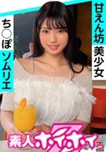 えりちゃん(21) 素人ホイホイ・えろきゅん・素人・美少女・清楚・黒髪・コスプレ・ハメ撮り・ドキュメンタリー