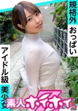 しほちゃん(24) 素人ホイホイ・えろきゅん・素人・美少女・清楚・ショートヘア・巨乳・巨尻・くびれ・コスプレ・ハメ撮り・ドキュメンタリー