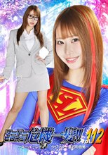 スーパーヒロイン危機一髪！！Vol.112 ～スーパーレディー クリプター鉱石の恐怖～ 天美めあ