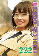 素人ハメ撮り天国 すってん 222