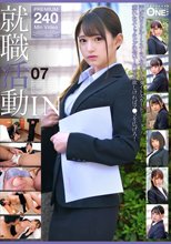 就職活動IN 07