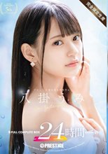 八掛うみ 24時間 FULL COMPLETE BOX 【完全限定生産】 SEASON 01