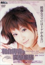 朝倉海音と変態家族