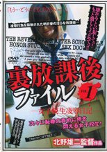 裏放課後ファイル vol.1
