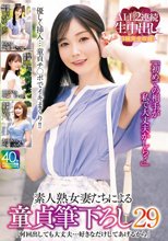「何回出しても大丈夫…好きなだけしてあげるから」素人熟女妻たちによる童貞筆下ろし29 ALL2連続生中出し3組完全収録