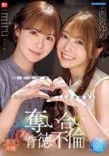同窓会の夜、酔った勢いで懐かしの母校へ 俺のことをずっと好きだった2人の幼馴染と 一夜限りの奪い合い背徳不倫 西宮ゆめ miru_