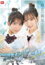 夏期講習さぼり、彼女の親友2人組と昼間っからアンアンチュパチュパペニスとろけるような背徳3Pに没頭した思春期。_