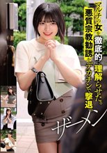 マルチの女を徹底的に理解らせた。悪質宗教勧誘をデカチンで撃退。ザーメン