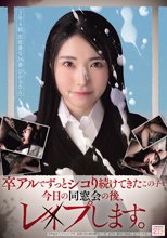 卒アルでずっとシコり続けてきたこの子を今日の同窓会の後、レ×プします。_