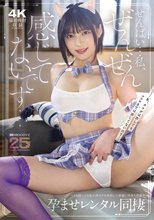 「せんぱい…私、ぜんぜん感じてないです…」 いつでも即ハメOKの肉オナホ契約した後輩に何度も中出す孕ませレンタル同棲 虹村ゆみ_