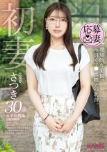 初妻 理知的な美貌、糸引くマ●コ、際立つ乳首。 さつき 30歳