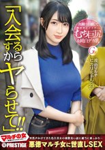 マルチの女～勧誘女子にカウンター～×PRESTIGE PREMIUM 24