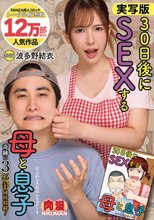 実写版 30日後にSEXする母と息子 奇跡の3部作同時収録！ 波多野結衣