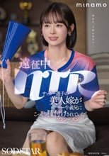 遠征中NTR サッカー選手の美人嫁がチー牛義兄にこっそり種付けされていたワンシーズン MINAMO