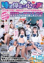 【新感覚時間停止AV】時間停止×心の声 エロ漫画の様に時間が止まっている女子たちの心の声が聞こえてくる！「えっ？待って！私…時間止まってる？でも意識はある」この学校には 『場所』によって時間を自在に止める事が出来る神装置が存在した！！