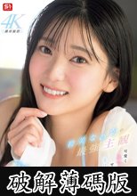 初美なのかの最強主観 可愛く見つめて、ぜんぶ受け止める。 (破解薄碼版)