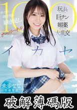 未歩なな引退発表ラストハードSEX 玩具やったら巨チン挿れて媚薬やったら大乱交やって 継ぎ足し継ぎ足し継ぎ足しオーバーキル100イカセ (破解薄碼版)