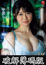 飢えたHカップ人妻、専属第2弾！！中出し解禁ドラマー。 夫と子作りSEXをした後はいつも絶倫の義息子に中出しされ続けています…。 紗月さくら (破解薄碼版)