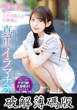 喉処女を散らしエヅき悶える可憐娘の真正イラマチオ洗礼儀式 (破解薄碼版)