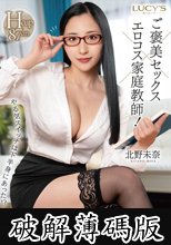 やる気スイッチは下半身にあった！？ご褒美セックス×エロコス家庭教師！ 北野未奈 (破解薄碼版)