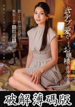 キモデブしか愛せない高学歴お嬢様に惚れられた中年の俺 散らかり放題の汚部屋で無垢な女の性感開発に没頭した 本庄鈴 (破解薄碼版)