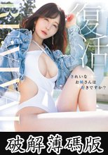 Re:vival 復活 きれいなお姉さんは好きですか？専属 佐々木あきAV Come back！ MOODYZ創立25周年記念 (破解薄碼版)