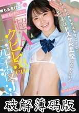 超Acupクビレ53cm元子役JD 櫻ももな（20） 驚愕AVデビュー まだまだカラダは子役だけど、エッチはドスケベ主役になりたい！ (破解薄碼版)