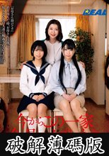 今からこの一家全員レ●プします 中●区鷺●宮 (破解薄碼版)