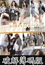 働くオンナ斬り 3 (破解薄碼版)