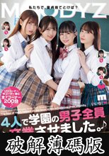 4人で学園の男子全員卒業させました。 逢沢みゆ 北岡果林 本城はな 天然美月 (破解薄碼版)